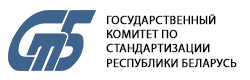 Государственный комитет по стандартизации РБ